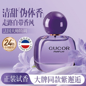 古蔻301紫邂逅女士香水自然清新女人味持久留香送女友官方正品