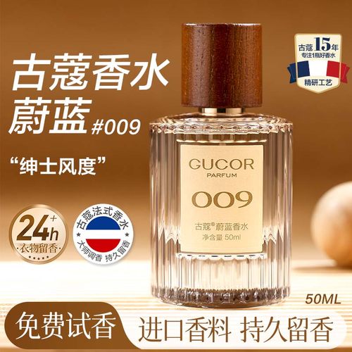古蔻009蔚蓝大地男士香水海洋木质斩女香持久淡香送男友官方正品