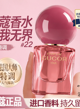 古蔻自我无界女士香水持久留香