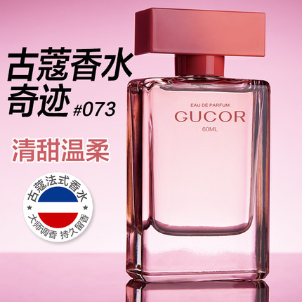 古蔻073奇迹女士香水持久留香花香果香自然清新官方正品送女友