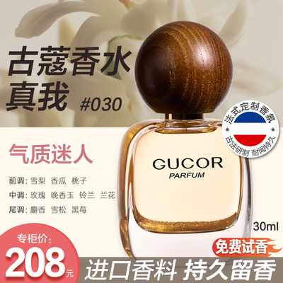 【何仙儿专享】古蔻030真我香水女士女学生持久留香淡香正品学生