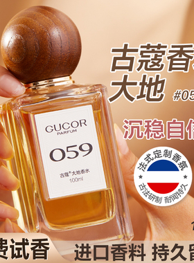 古蔻059大地香水官方正品
