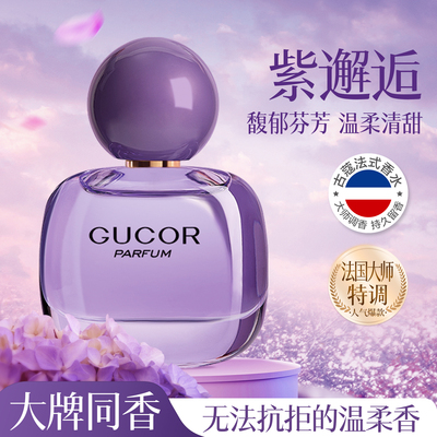 古蔻经典301紫邂逅女士香水