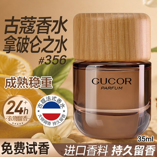 古蔻拿破仑之水男士香水