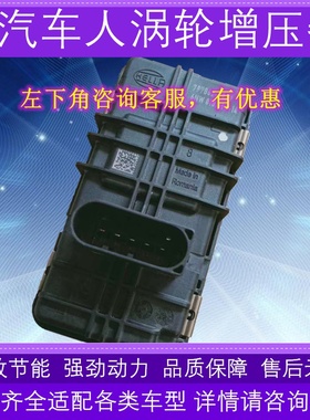 江淮瑞风M4 1.9T柴油涡轮增压器电磁阀797862-0049  6NW010099-14