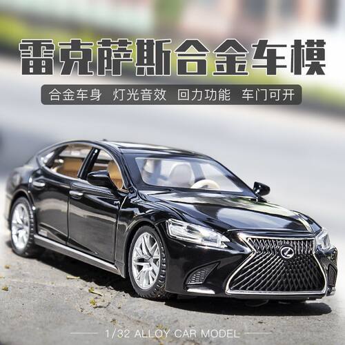 1：32雷克萨思LS500H合金汽车模型摆件