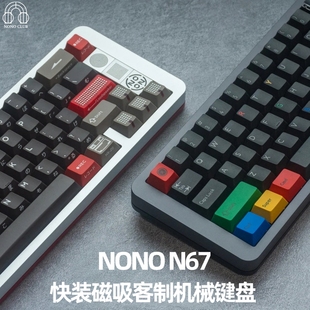 NONO 客制化机械键盘套件快拆全金属铝坨坨麻将音 官瑕微瑕N67