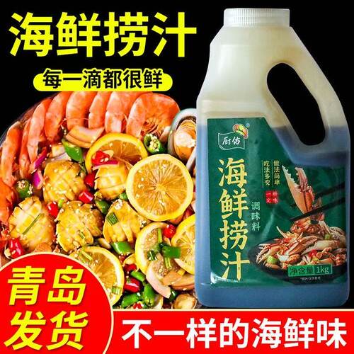 厨佑海鲜捞汁调料生腌凉拌菜调味料麻辣商用摆摊调味品八爪鱼海鲜