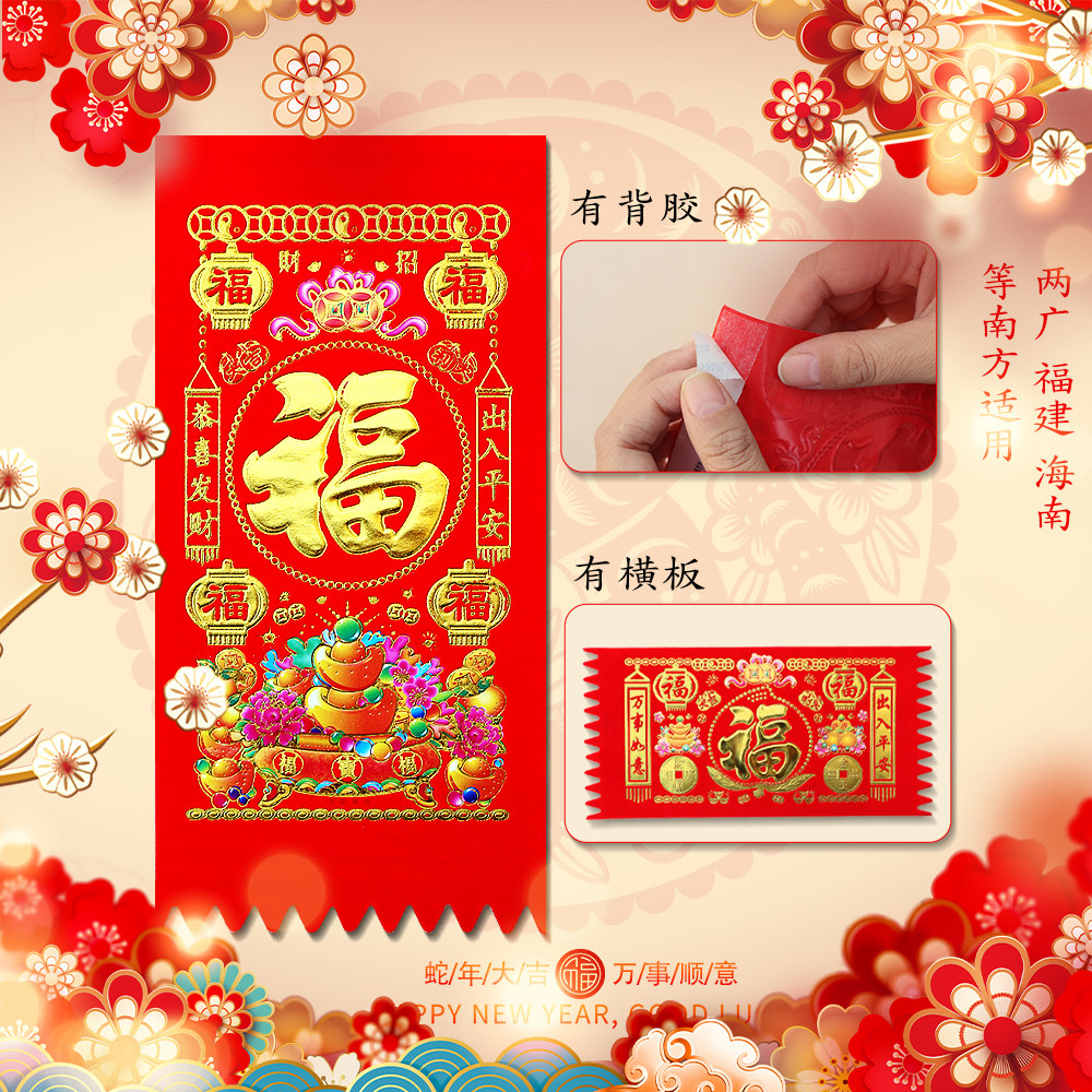 2025新年植绒门钱吊钱门挂福字