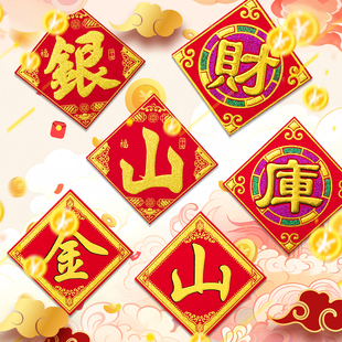 烫金绒布自粘中秋春节折塔diy金山银山财库金库银库贴纸