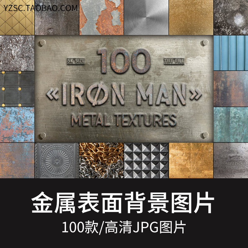 高清金属铁铝生锈材质纹理背景jpg图片 影楼后期设计ps素材