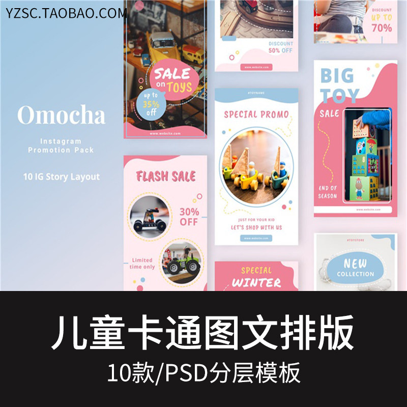 卡通可爱儿童玩具广告促销海报图文排版照片贴图psd分层模板素材