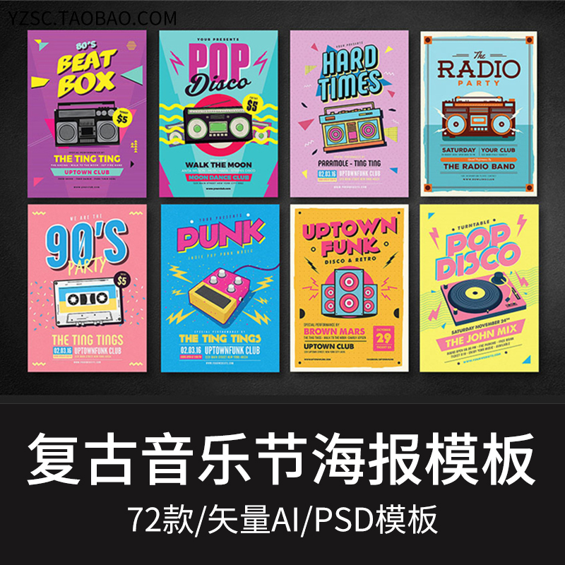 美式复古爵士波普音乐节海报ai矢量印刷图片 psd分层
