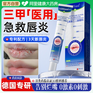 医用唇炎专用润唇膏嘴唇干裂脱皮保湿儿童口角炎疱疹三草油修护膏