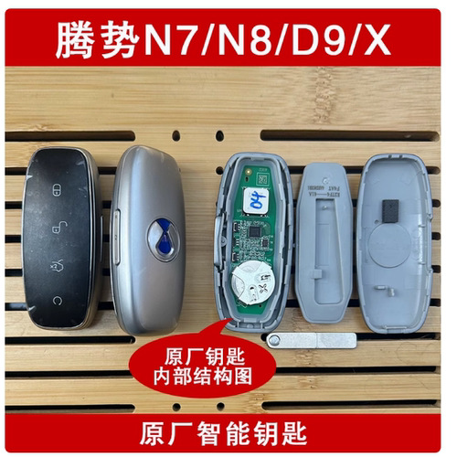 适用比亚迪腾势D90新能源智能卡钥匙壳腾势300腾势N7/N8/N/D9外壳