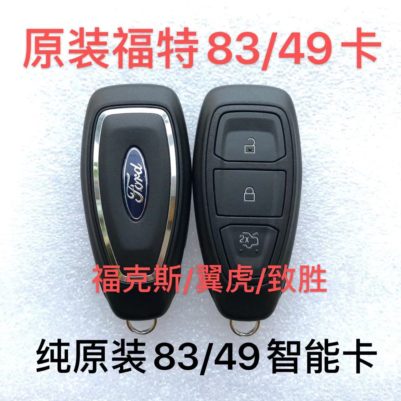 致胜福克斯翼虎蒙锐界福特