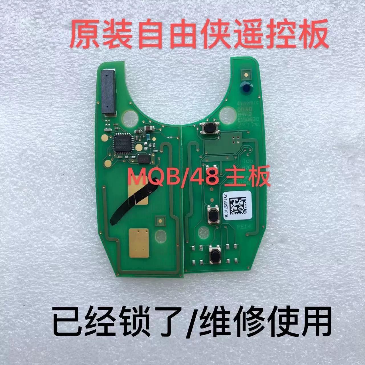 吉普自由侠 指南者折叠遥控钥匙进水维修线路板芯片MQB/48维修板