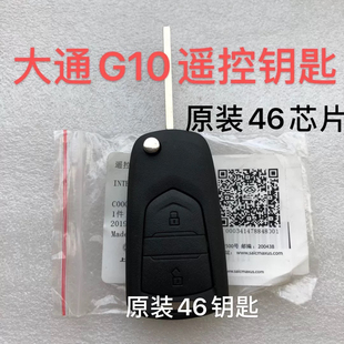 适用上汽大通g10汽车遥控器G10钥匙点火钥匙折叠遥控外壳原装