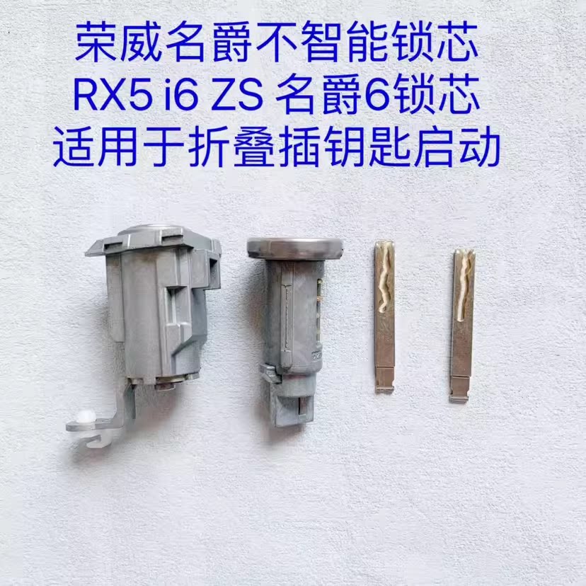适用荣威RX5 i6智能锁芯车门锁 名爵ZS MG6全车锁RX3 i5左门锁芯