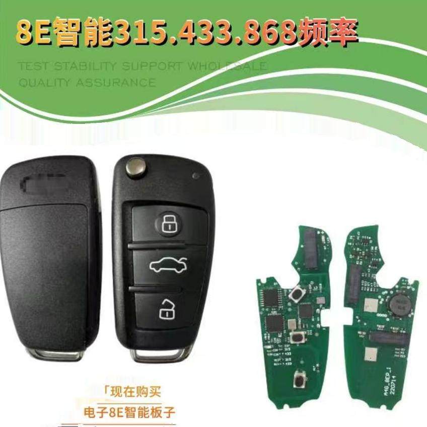 钥匙电子8E芯片智能折叠外壳