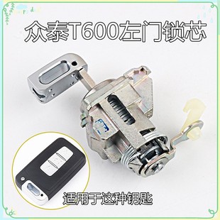 T700 E200 T300 Z700 Z300Z200左前门锁芯钥匙 Z500 大迈众泰T600