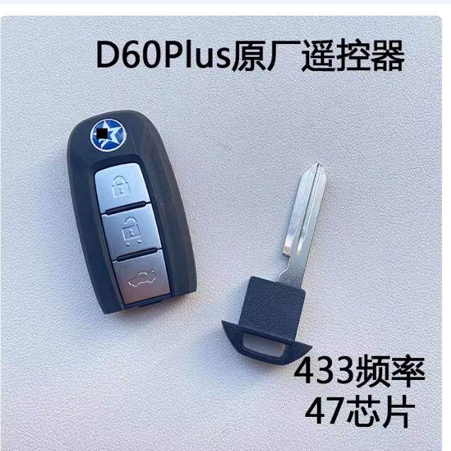 适用启辰T70 D60 T50 T60 PLus 智能卡 原装遥控钥匙47芯片3键