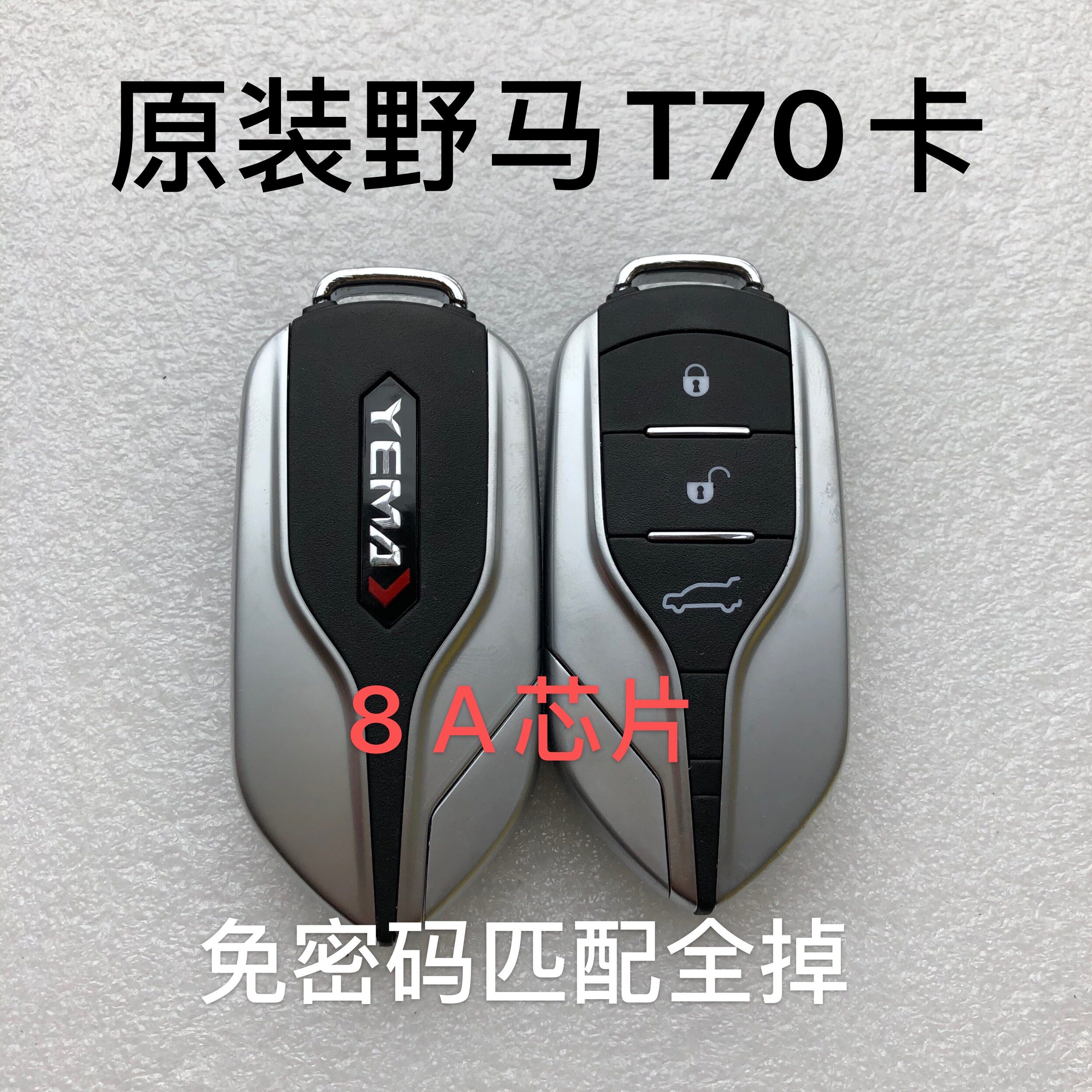 川汽野马t70 t80智能卡 遥控钥匙 博骏全车锁 遥控钥匙外壳8a芯片