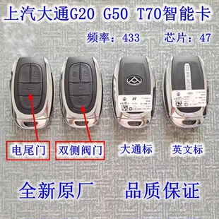 D90 G50 T60 适用大通 智能卡 V80 D60 遥控器钥匙原厂外壳 G10