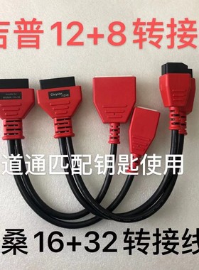 N51 x300DP 双马 VVDI平板防盗匹配12加8转接头16+32尼桑领克线束