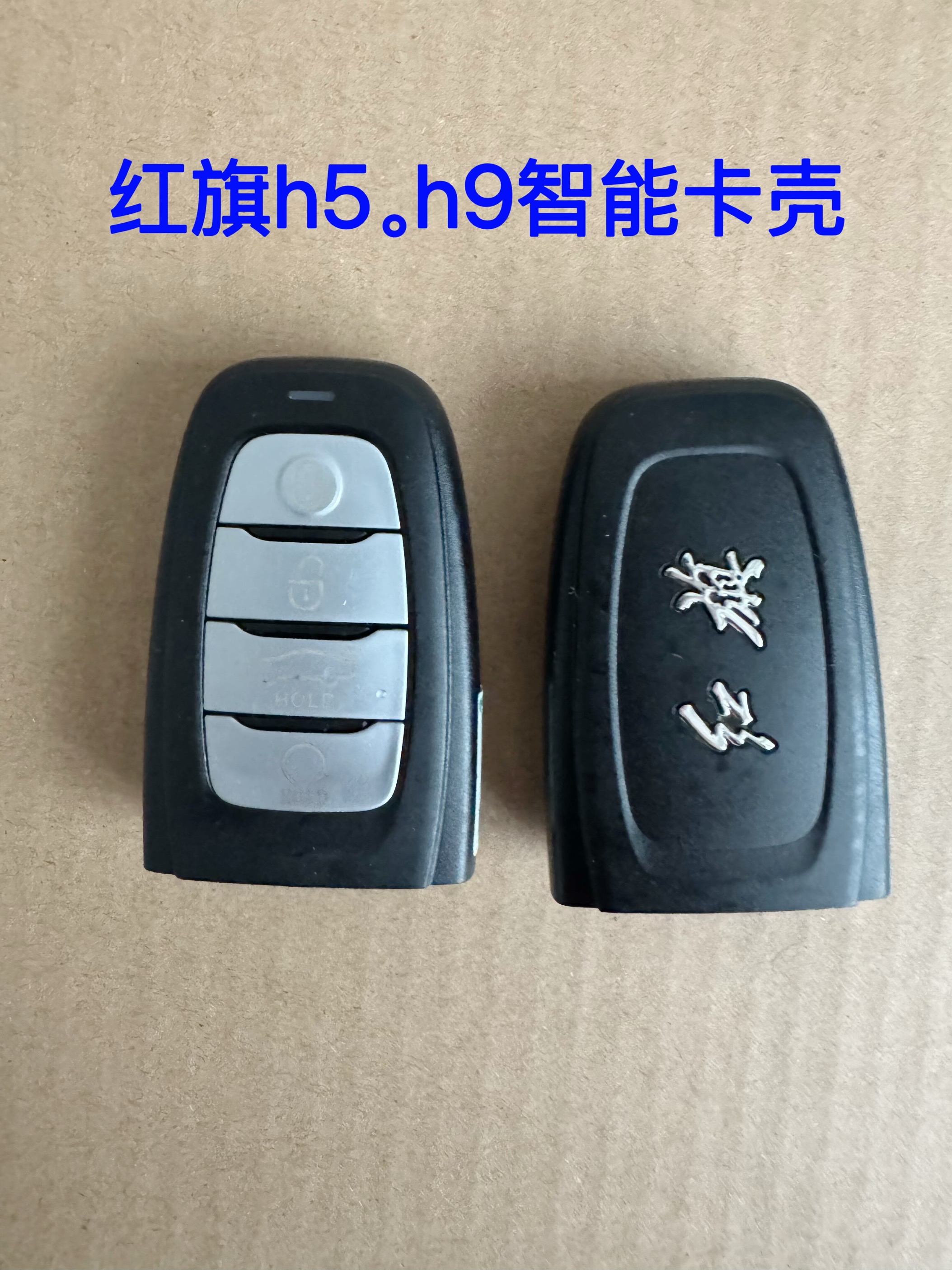 适用红旗汽车 h5 h9智能卡遥控器钥匙外壳智能卡遥控原厂外壳