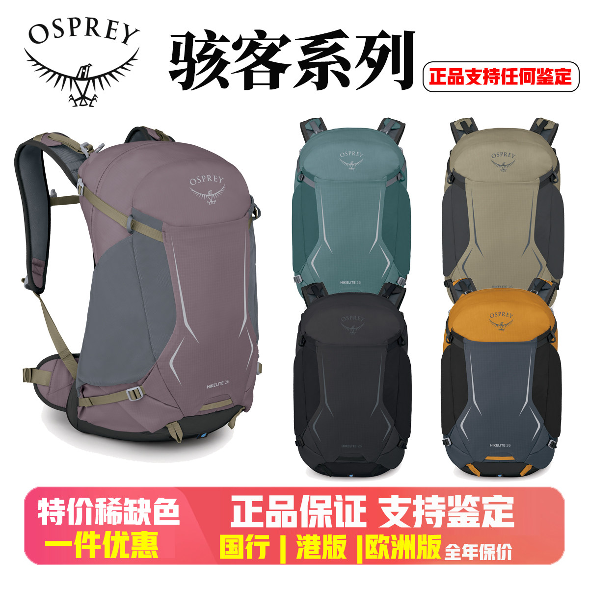 OSPREY HIKELITE骇客18 26 28 32男女款徒步登山双肩背包小鹰正品图片