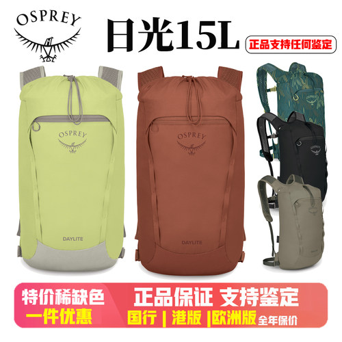 OSPREY日光小鹰15L双肩背包户外