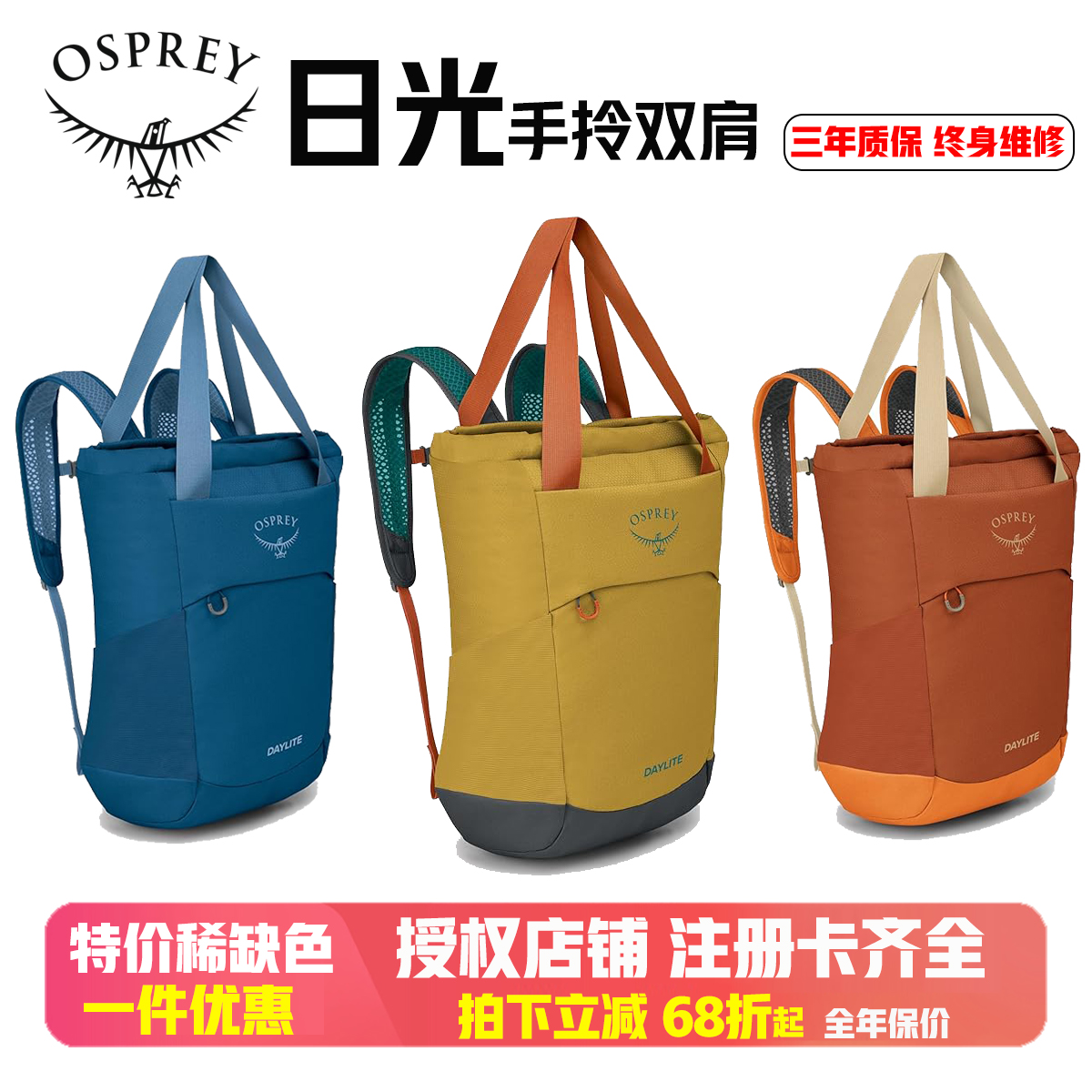 OSPREY20L日光手拎单肩双肩背包