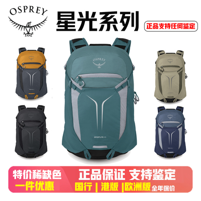 OSPREY1520SPORTLITE星光背包