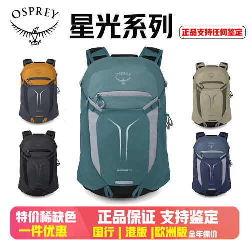 OSPREY1520SPORTLITE星光背包