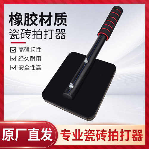 加厚木板铺贴瓷砖拍打器