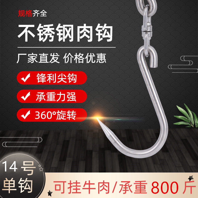 肉勾子猪肉挂钩不锈钢商用羊肉牛肉钩子家用屠宰卤肉挂肉专用肉钩