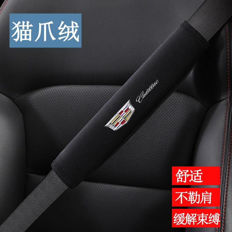 适用凯迪拉克CT6 XT5 CT5 XT4 ATSL汽车安全带护肩保护套装饰用品