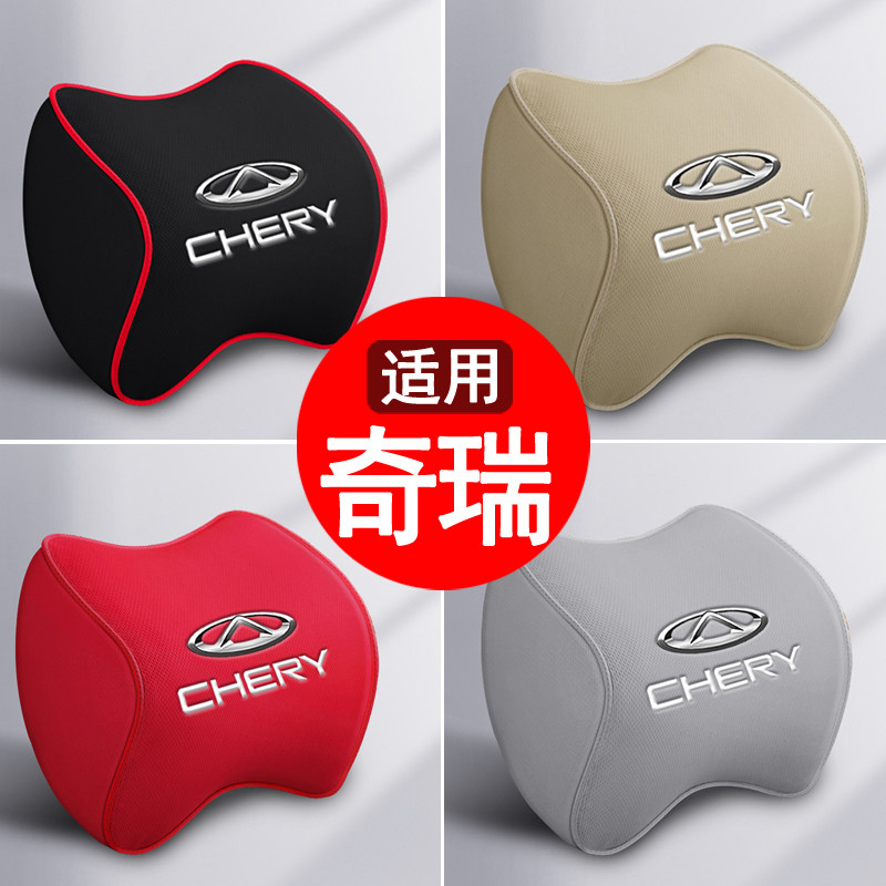奇瑞汽车头枕记忆棉瑞虎8/7/9 5X 3X艾瑞泽8/5欧萌达腰靠垫护颈枕,汽车用品/电子/清洗/改装,头枕,淘宝优惠券,粉丝福利购,淘宝优惠卷