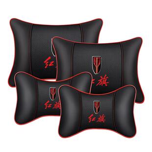 红旗H5/H7/H9 HS5/HS7/E-HS3头枕腰靠护颈枕高档汽车内改装饰用品