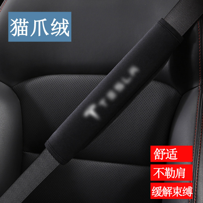 适用于特斯拉Model3 ModelY Models安全护肩汽车安全带护肩套保护