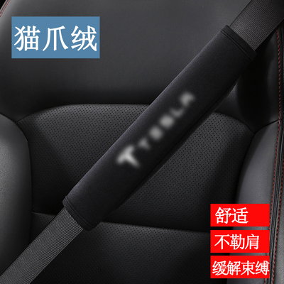 适用于特斯拉Model3 ModelY Models安全护肩汽车安全带护肩套保护