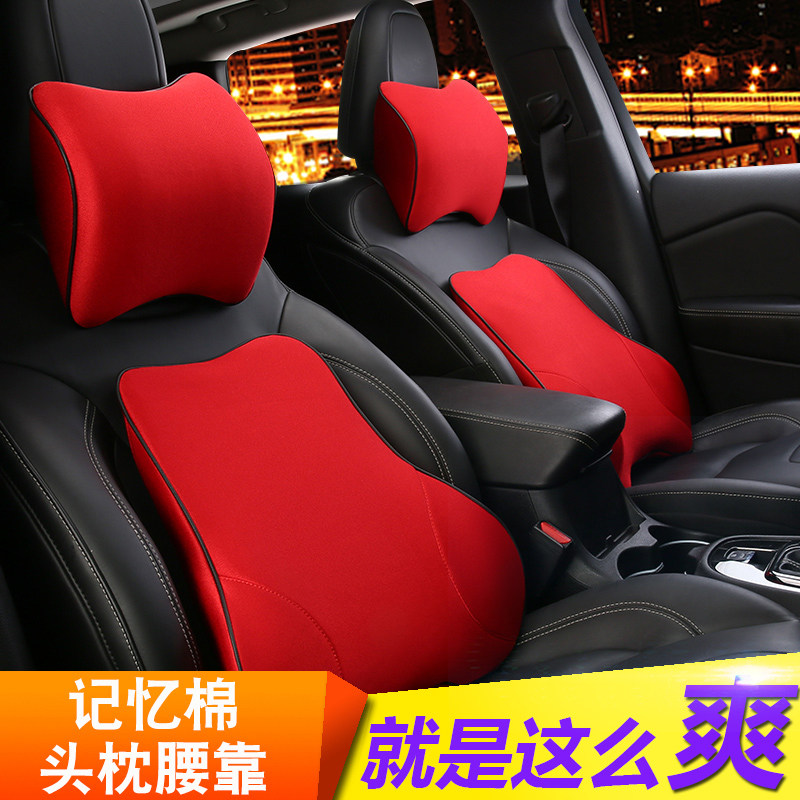 汽车护颈枕车载靠枕一对车座椅头枕腰靠套装记忆棉车腰枕通用红色