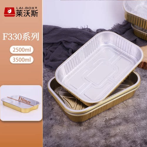 330系列大号锡纸盒烤鱼户外聚餐