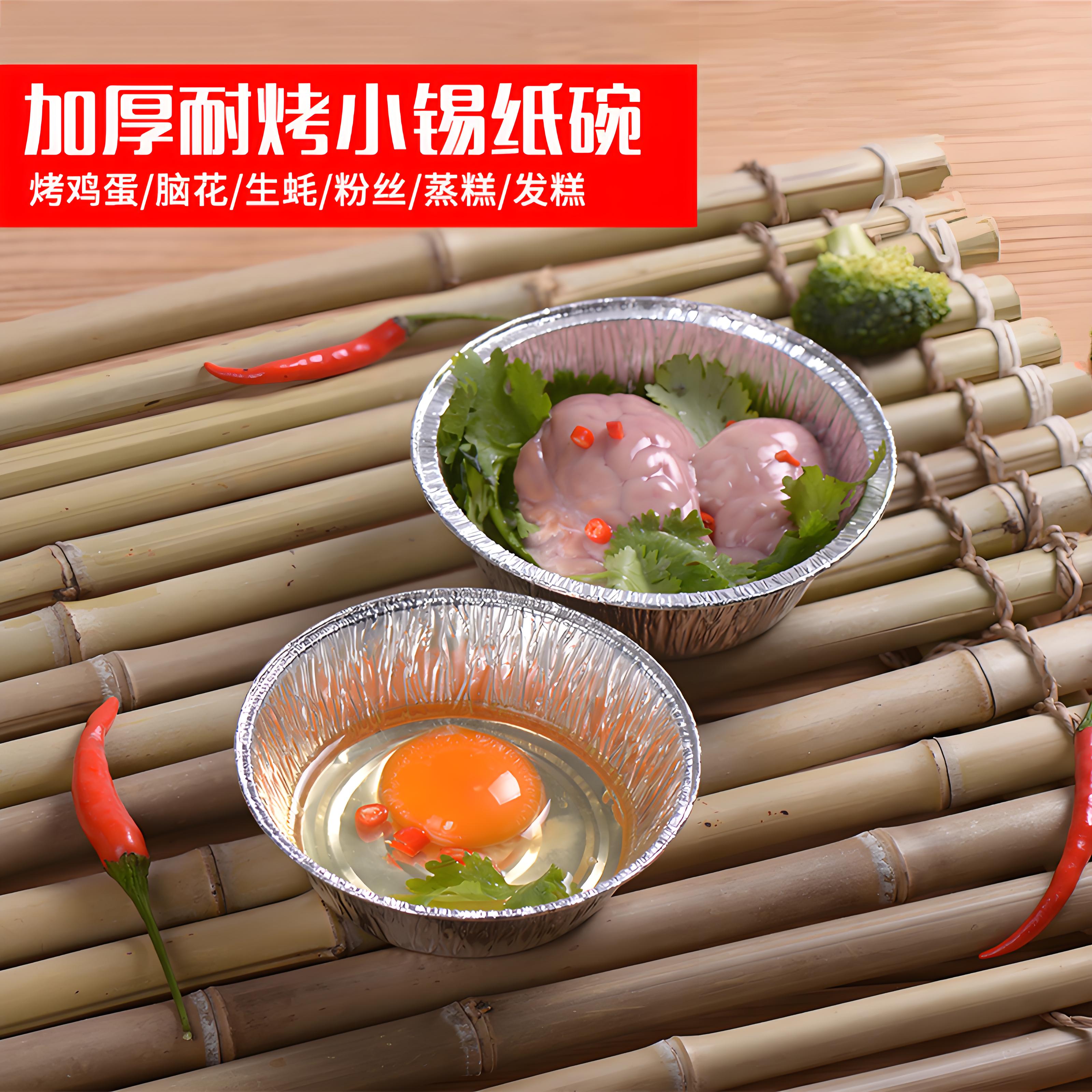 烤鸡蛋生蚝脑花小锡纸碗发糕磨具