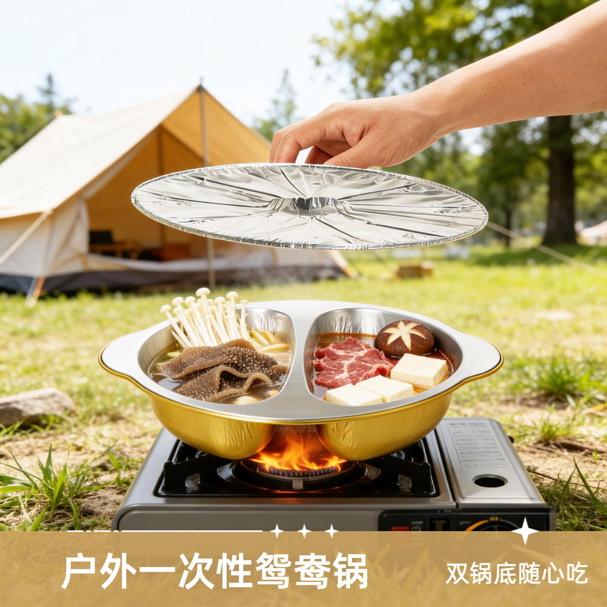 户外露营锡纸锅双锅底圆形一次性火锅鸳鸯锅加厚铝箔锅免清洗2.4L
