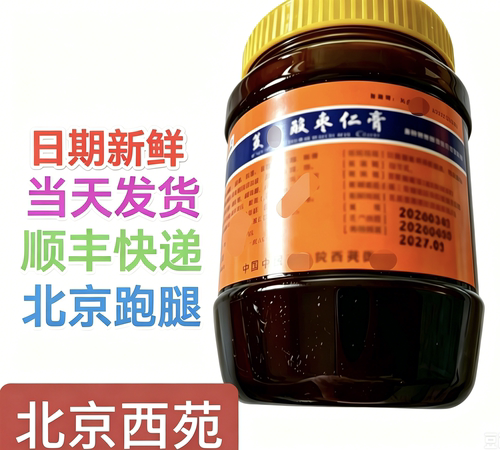北京西苑 同款 跑腿 正品 500g /瓶 顺丰包邮 可直接拍