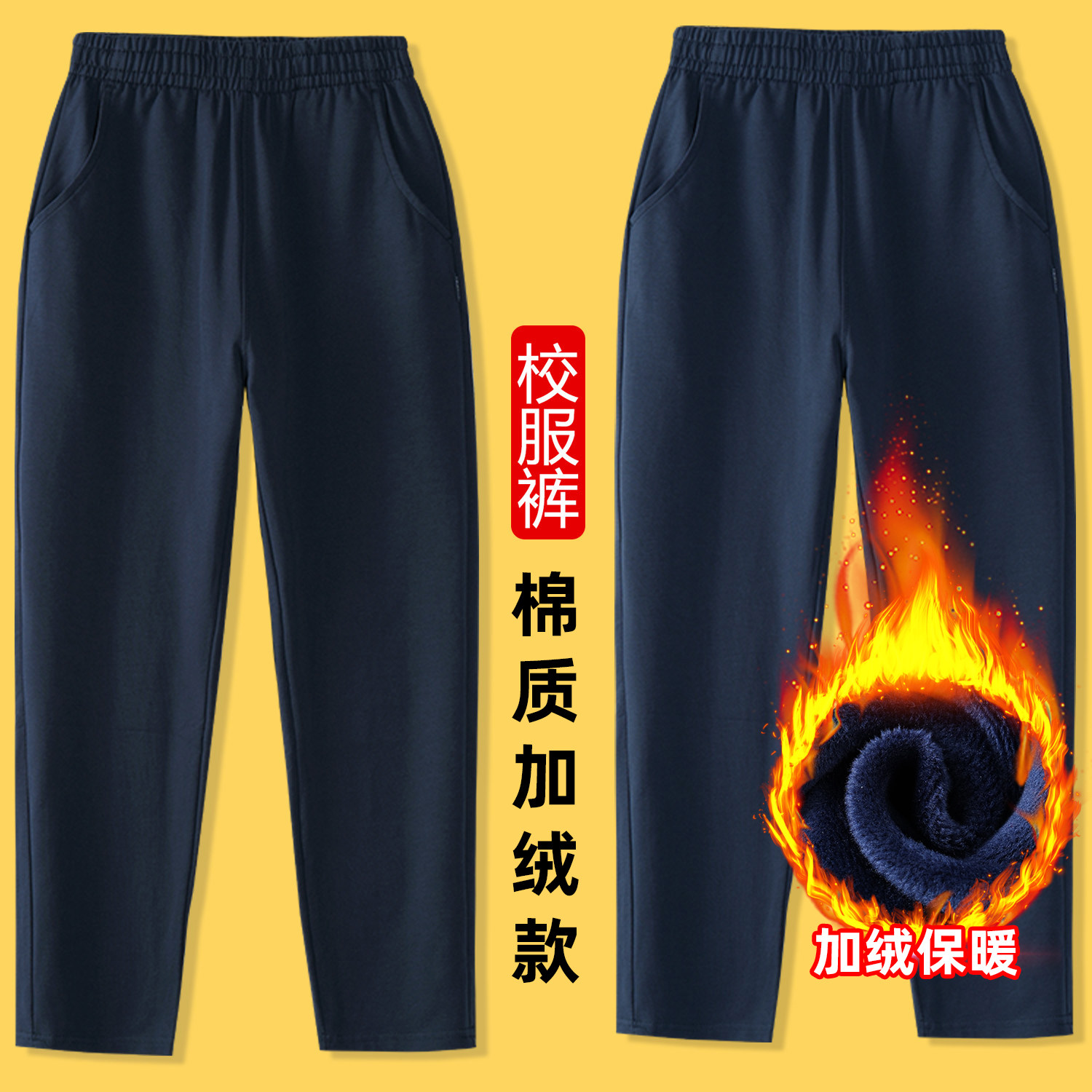 深蓝色冬季校服裤子藏青色儿童加绒运动裤男童女童小学生棉质校裤