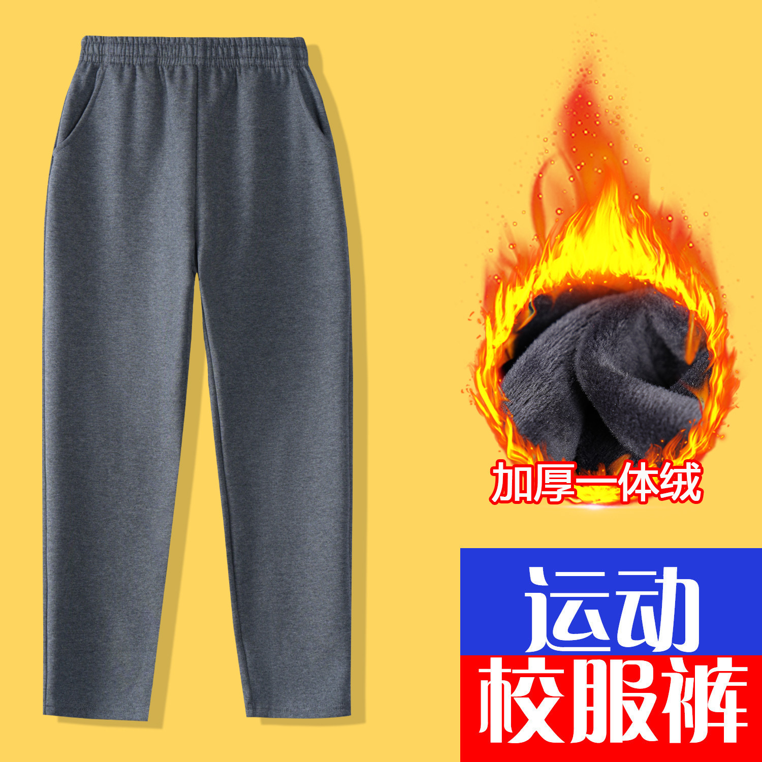 儿童灰色运动裤男童女童深灰藏青色校服裤子小学生冬季加绒校服裤