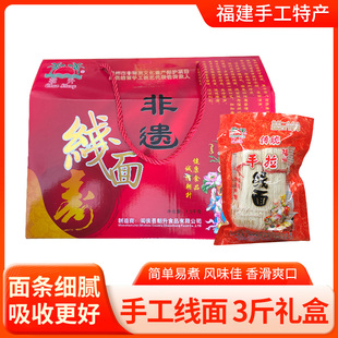 朝升福州手工手拉线面3斤礼盒独立包装福建小吃传统特产全干面食